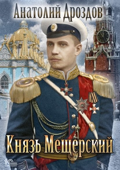 Зауряд-врач. Князь Мещерский - Игорь Валериев (книга 3) - Слушать Любимую Книгу + Без Рекламы 📲 Slushat-Knigi.Com
