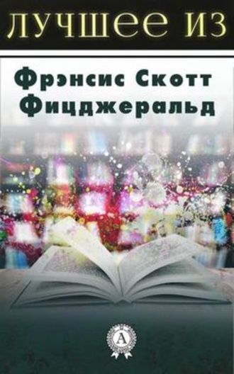 Волосы Вероники - Фрэнсис Скотт Фицджеральд - Слушать Любимую Книгу + Без Рекламы 📲 Slushat-Knigi.Com