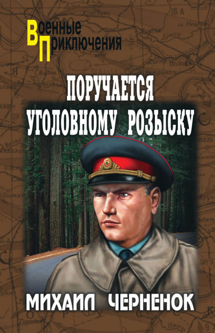 С субботы на воскресенье - Михаил Черненок - Слушать Любимую Книгу + Без Рекламы 📲 Slushat-Knigi.Com