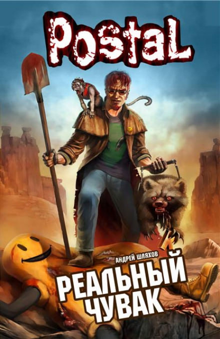 Реальный чувак - Андрей Шляхов - Слушать Любимую Книгу + Без Рекламы 📲 Slushat-Knigi.Com