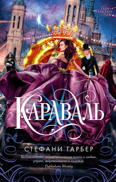 Караваль - Стефани Гарбер - Слушать Любимую Книгу + Без Рекламы 📲 Slushat-Knigi.Com
