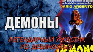 Демоны - Александр Науменко - Слушать Любимую Книгу + Без Рекламы 📲 Slushat-Knigi.Com
