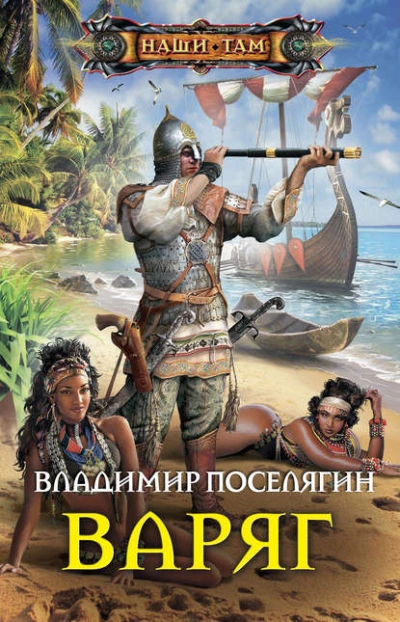Мальчик из будущего - Владимир Поселягин - Слушать Любимую Книгу + Без Рекламы 📲 Slushat-Knigi.Com
