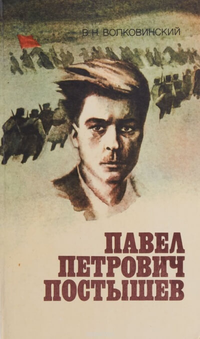 Павел Петрович Постышев - Валерий Волковинский - Слушать Любимую Книгу + Без Рекламы 📲 Slushat-Knigi.Com