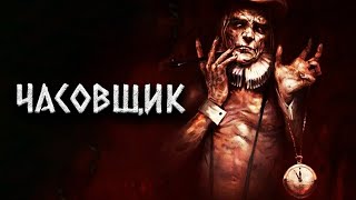 Часовщик - Runny - Слушать Любимую Книгу + Без Рекламы 📲 Slushat-Knigi.Com