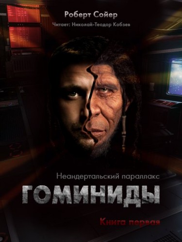Люди - Роберт Сойер - Слушать Любимую Книгу + Без Рекламы 📲 Slushat-Knigi.Com