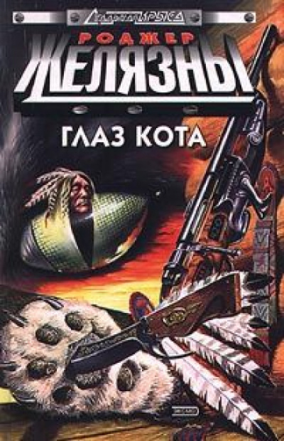 Локи 7281 - Роджер Желязны - Слушать Любимую Книгу + Без Рекламы 📲 Slushat-Knigi.Com