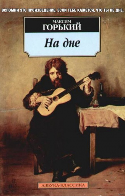 На дне - Максим Горький - Слушать Любимую Книгу + Без Рекламы 📲 Slushat-Knigi.Com