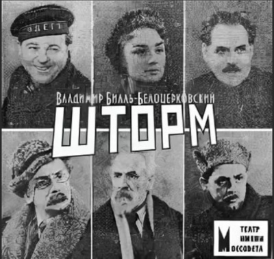 Шторм - Владимир Билль-Белоцерковский - Слушать Любимую Книгу + Без Рекламы 📲 Slushat-Knigi.Com
