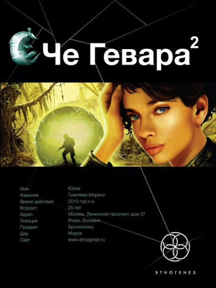 Че Гевара-2. Невесты Чиморте - Карина Шаинян - Слушать Любимую Книгу + Без Рекламы 📲 Slushat-Knigi.Com