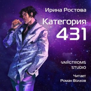 Категория 431 - Ирина Ростова - Слушать Любимую Книгу + Без Рекламы 📲 Slushat-Knigi.Com