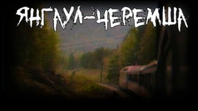 Янгаул-Черемша - Андрей Гарин - Слушать Любимую Книгу + Без Рекламы 📲 Slushat-Knigi.Com
