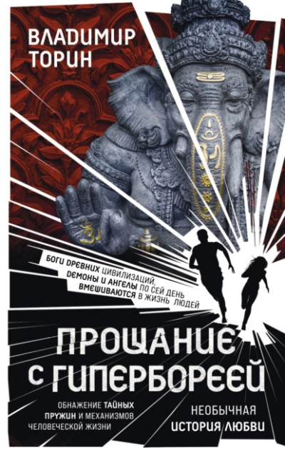 Прощание с Гипербореей - Владимир Торин - Слушать Любимую Книгу + Без Рекламы 📲 Slushat-Knigi.Com