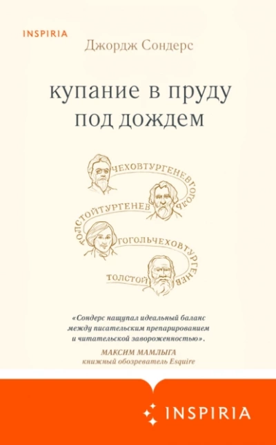 Купание в пруду под дождём. Сборник эссе - Джордж Сондерс - Слушать Любимую Книгу + Без Рекламы 📲 Slushat-Knigi.Com