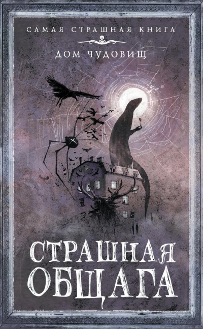 Страшная общага (Сборник) - Слушать Любимую Книгу + Без Рекламы 📲 Slushat-Knigi.Com