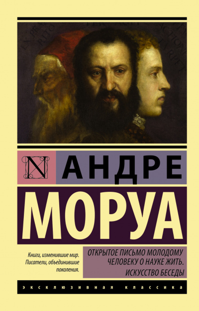 Открытое письмо молодому человеку о науке жить - Андре Моруа - Слушать Любимую Книгу + Без Рекламы 📲 Slushat-Knigi.Com