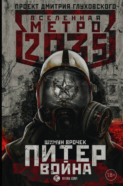 Питер. Война - Врочек Шимун - Слушать Любимую Книгу + Без Рекламы 📲 Slushat-Knigi.Com