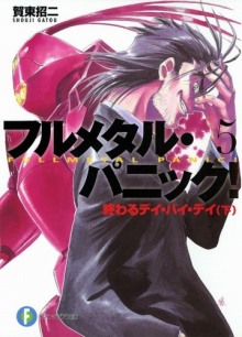 День за днем – конец 2 - Гато Сёдзи - Слушать Любимую Книгу + Без Рекламы 📲 Slushat-Knigi.Com