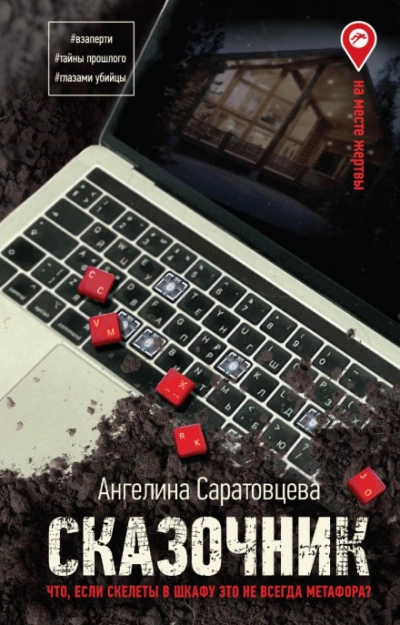Сказочник - Ангелина Саратовцева - Слушать Любимую Книгу + Без Рекламы 📲 Slushat-Knigi.Com