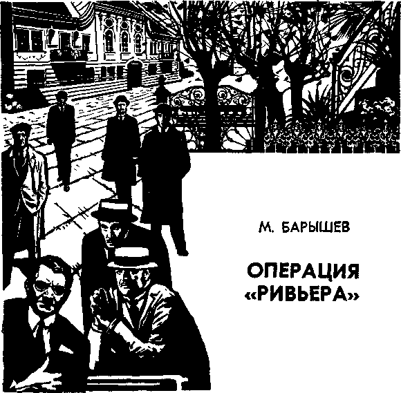Операция "Ривьера" - Михаил Барышев - Слушать Любимую Книгу + Без Рекламы 📲 Slushat-Knigi.Com