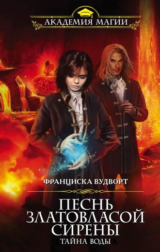 Тайна воды - Франциска Вудворт - Слушать Любимую Книгу + Без Рекламы 📲 Slushat-Knigi.Com