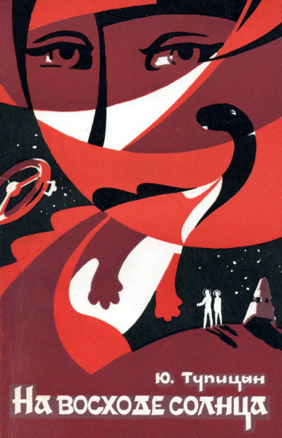 На восходе Солнца - Юрий Тупицын - Слушать Любимую Книгу + Без Рекламы 📲 Slushat-Knigi.Com