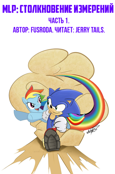 MLP Столкновение Измерений 1 - FusRoDa - Слушать Любимую Книгу + Без Рекламы 📲 Slushat-Knigi.Com