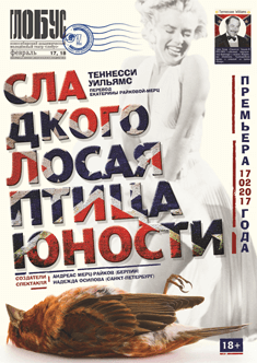 Сладкоголосая птица юности - Уильямс Теннесси - Слушать Любимую Книгу + Без Рекламы 📲 Slushat-Knigi.Com