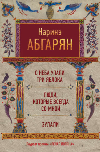 Люди нашего двора - Наринэ Абгарян - Слушать Любимую Книгу + Без Рекламы 📲 Slushat-Knigi.Com