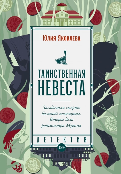 Таинственная невеста - Юлия Яковлева - Слушать Любимую Книгу + Без Рекламы 📲 Slushat-Knigi.Com