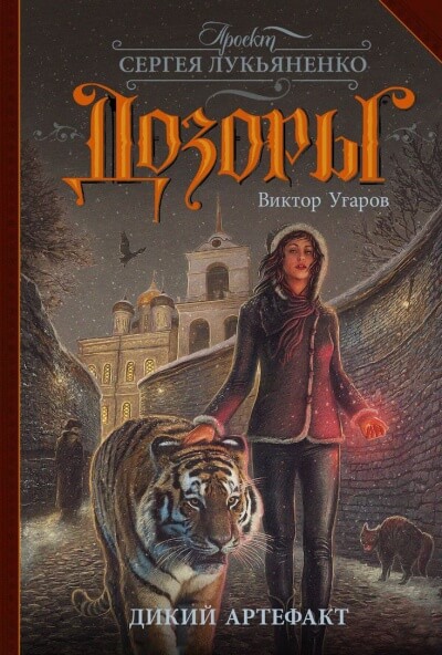 Дикий артефакт - Виктор Угаров - Слушать Любимую Книгу + Без Рекламы 📲 Slushat-Knigi.Com