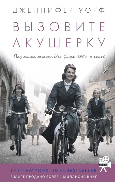Вызовите акушерку - Дженнифер Уорф - Слушать Любимую Книгу + Без Рекламы 📲 Slushat-Knigi.Com