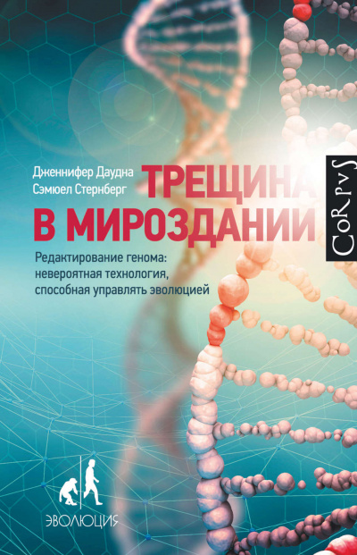 Трещина в мироздании - Дженнифер Даудна, Сэмюел Стернберг - Слушать Любимую Книгу + Без Рекламы 📲 Slushat-Knigi.Com