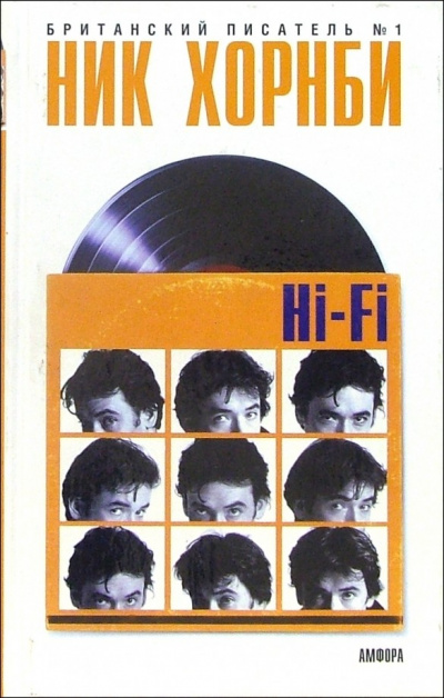 Hi-Fi - Ник Хорнби - Слушать Любимую Книгу + Без Рекламы 📲 Slushat-Knigi.Com