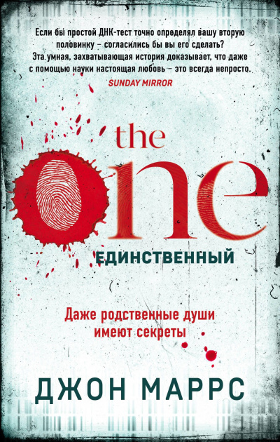 The One. Единственный - Джон Маррс - Слушать Любимую Книгу + Без Рекламы 📲 Slushat-Knigi.Com