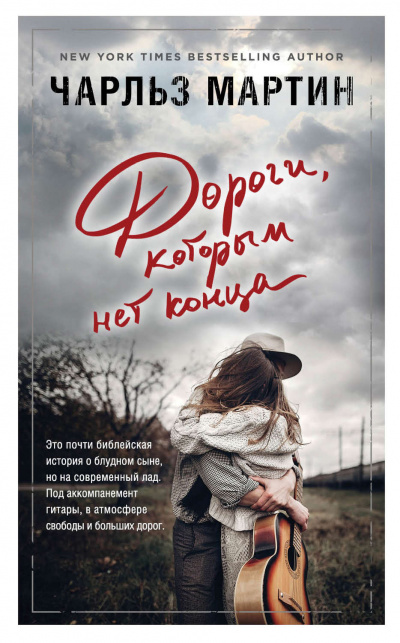 Дороги, которым нет конца - Чарльз Мартин - Слушать Любимую Книгу + Без Рекламы 📲 Slushat-Knigi.Com