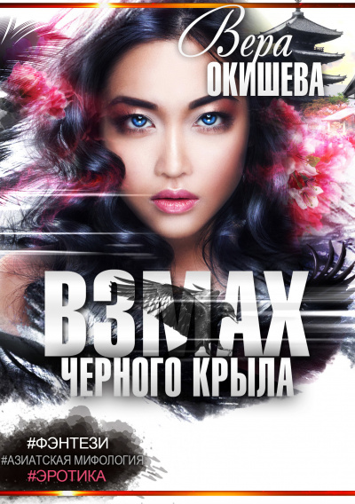 Своевольная наложница - Вера Павловна Окишева - Слушать Любимую Книгу + Без Рекламы 📲 Slushat-Knigi.Com