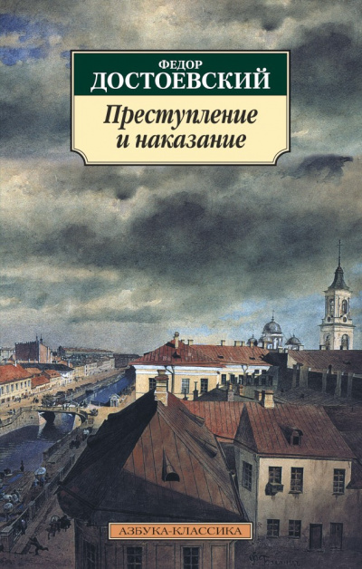 Преступление и наказание - Федор Достоевский - Слушать Любимую Книгу + Без Рекламы 📲 Slushat-Knigi.Com