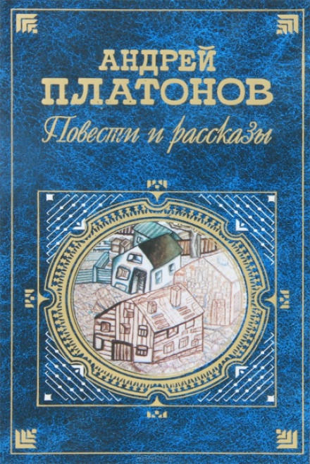 Возвращение - Андрей Платонов - Слушать Любимую Книгу + Без Рекламы 📲 Slushat-Knigi.Com