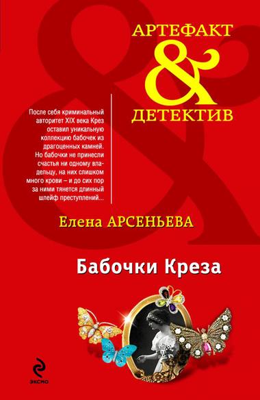 Бабочки Крёза - Елена Арсеньева - Слушать Любимую Книгу + Без Рекламы 📲 Slushat-Knigi.Com