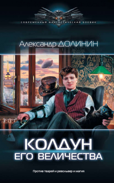 Колдун Его Величества - Александр Долинин - Слушать Любимую Книгу + Без Рекламы 📲 Slushat-Knigi.Com