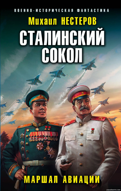 Маршал Авиации - Михаил Нестеров - Слушать Любимую Книгу + Без Рекламы 📲 Slushat-Knigi.Com