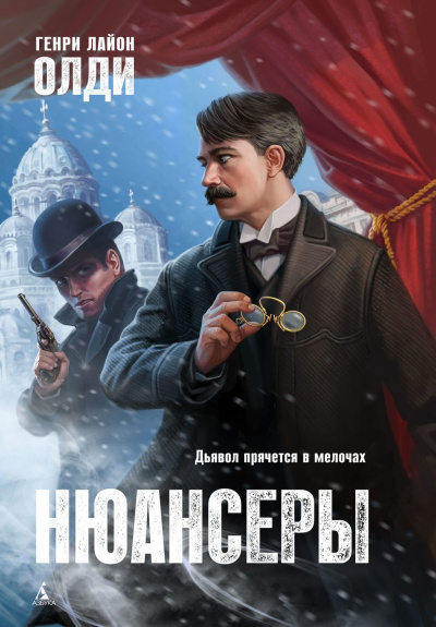 Нюансеры - Генри Лайон Олди - Слушать Любимую Книгу + Без Рекламы 📲 Slushat-Knigi.Com