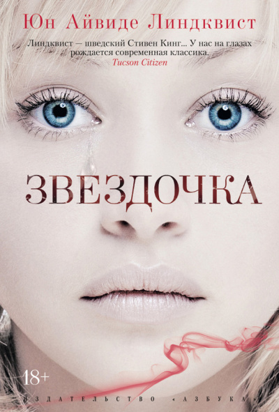 Звёздочка - Юн Айвиде Линдквист - Слушать Любимую Книгу + Без Рекламы 📲 Slushat-Knigi.Com