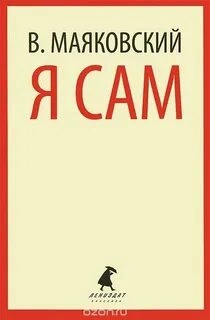 Я сам. Автобиография - Владимир Маяковский - Слушать Любимую Книгу + Без Рекламы 📲 Slushat-Knigi.Com