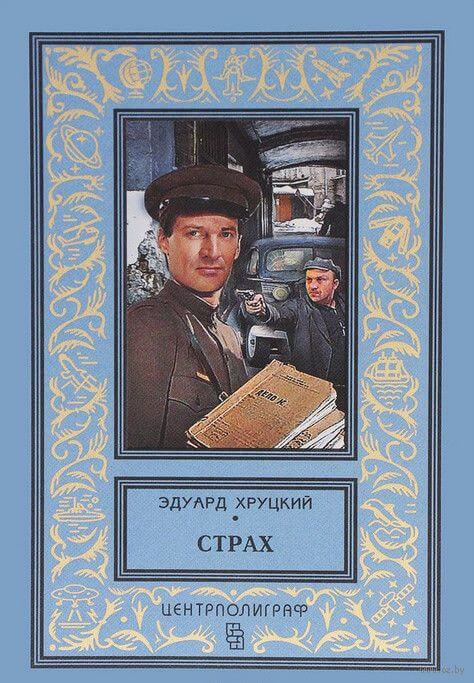 Сборник - Эдуард Хруцкий - Слушать Любимую Книгу + Без Рекламы 📲 Slushat-Knigi.Com