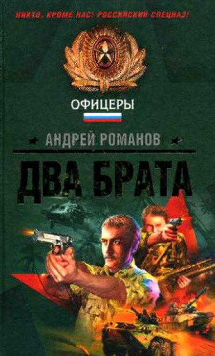 Два брата - Андрей Романов - Слушать Любимую Книгу + Без Рекламы 📲 Slushat-Knigi.Com