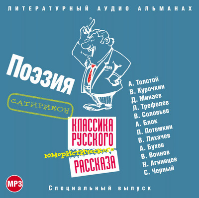 Классика русского юмористического рассказа 4 - Слушать Любимую Книгу + Без Рекламы 📲 Slushat-Knigi.Com