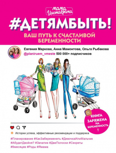 #Детямбыть! - Евгения Маркова, Анна Мамонтова, Ольга Рыбакова - Слушать Любимую Книгу + Без Рекламы 📲 Slushat-Knigi.Com