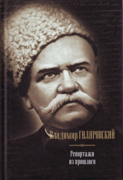 Люди театра - Владимир Гиляровский - Слушать Любимую Книгу + Без Рекламы 📲 Slushat-Knigi.Com